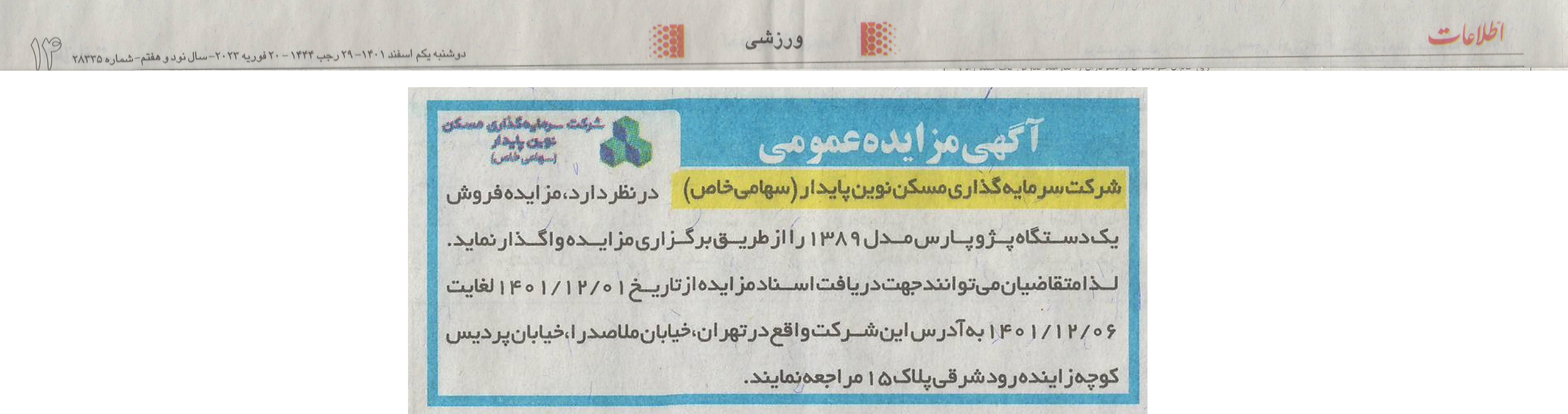 مزایده پژو پارس