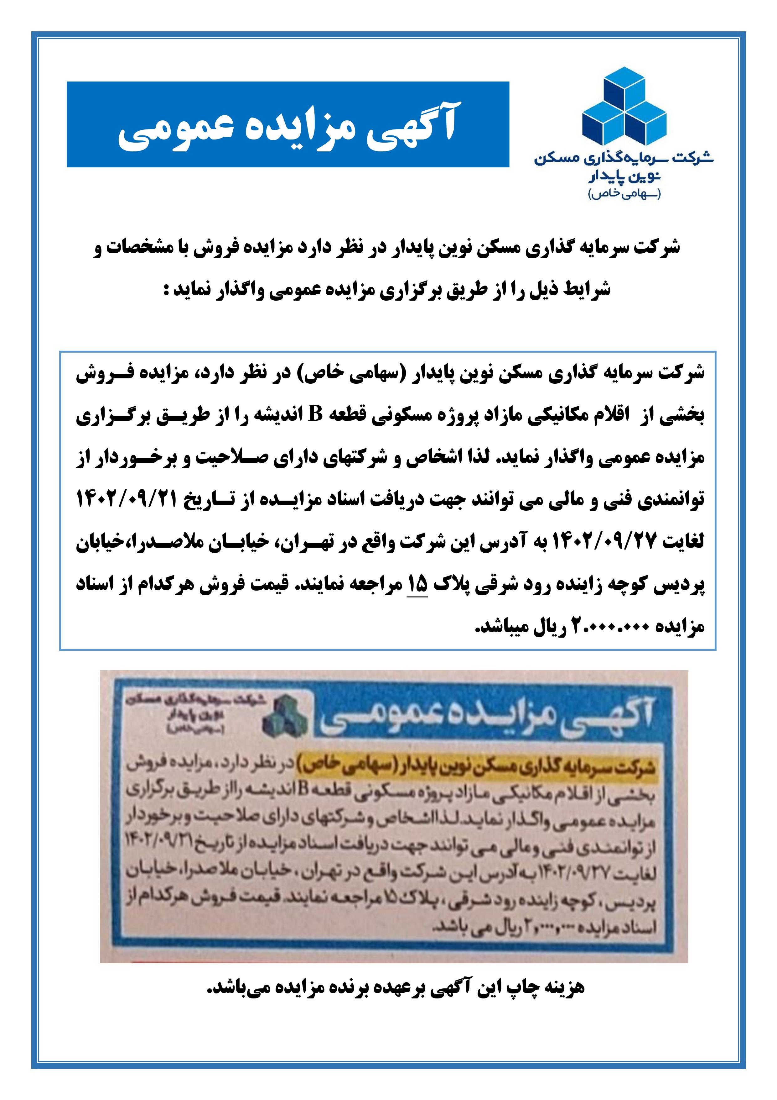 مزایده اقلام مکانیکی مازاد پروژه اندیشه