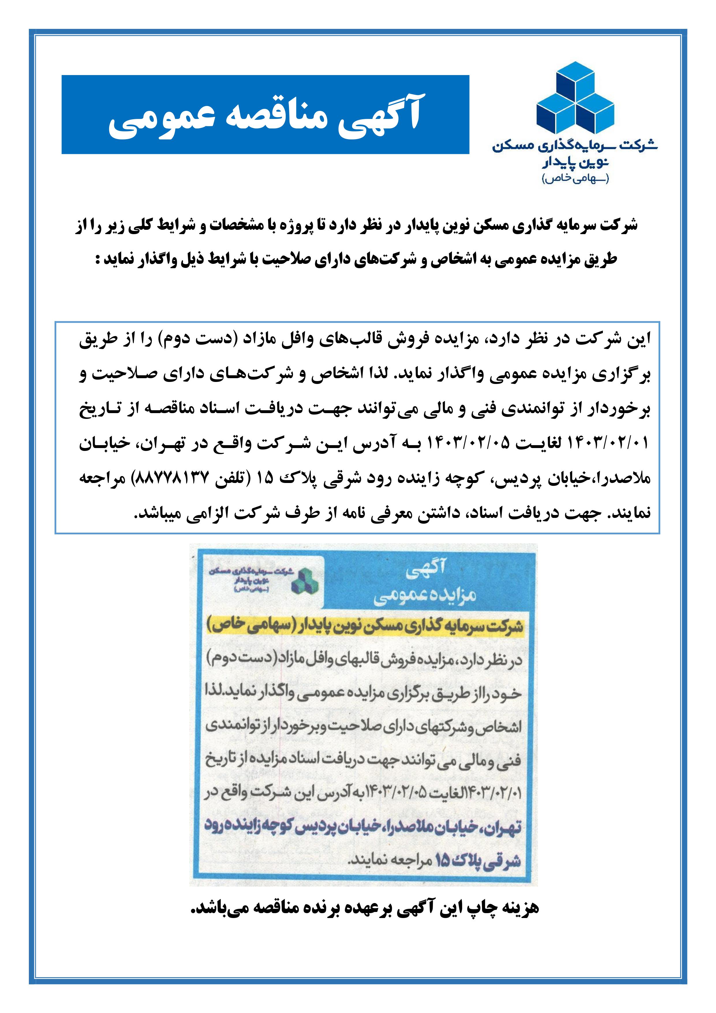 مزایده فروش قالب های وافل مازاد