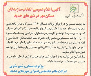 فراخوان شرکت عمران